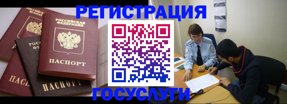 временная регистрация в Удачном