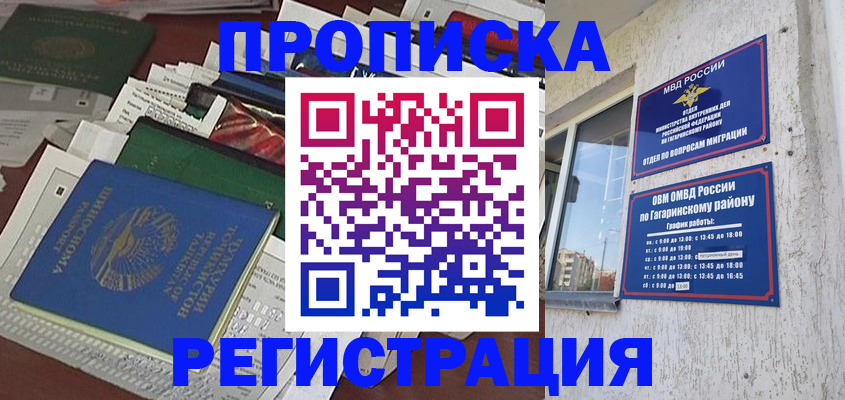 прописка от собственника в Удачном