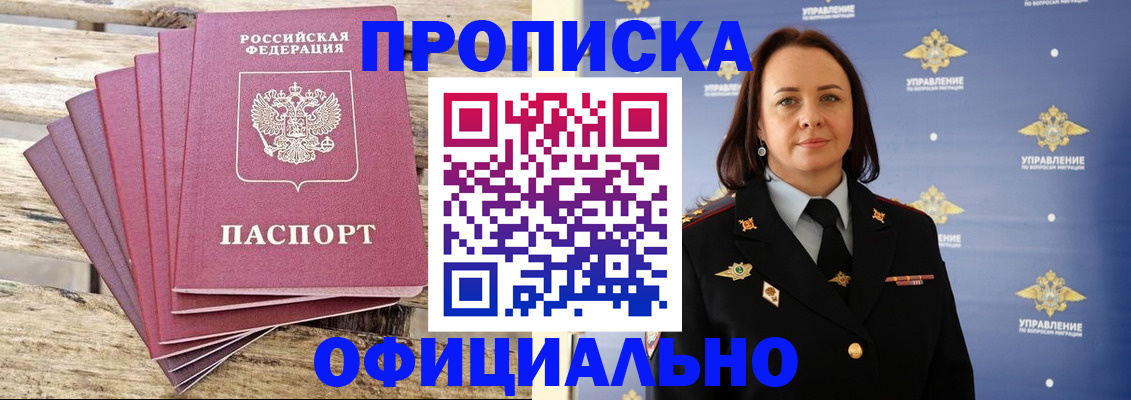 прописка регистрация в Удачном